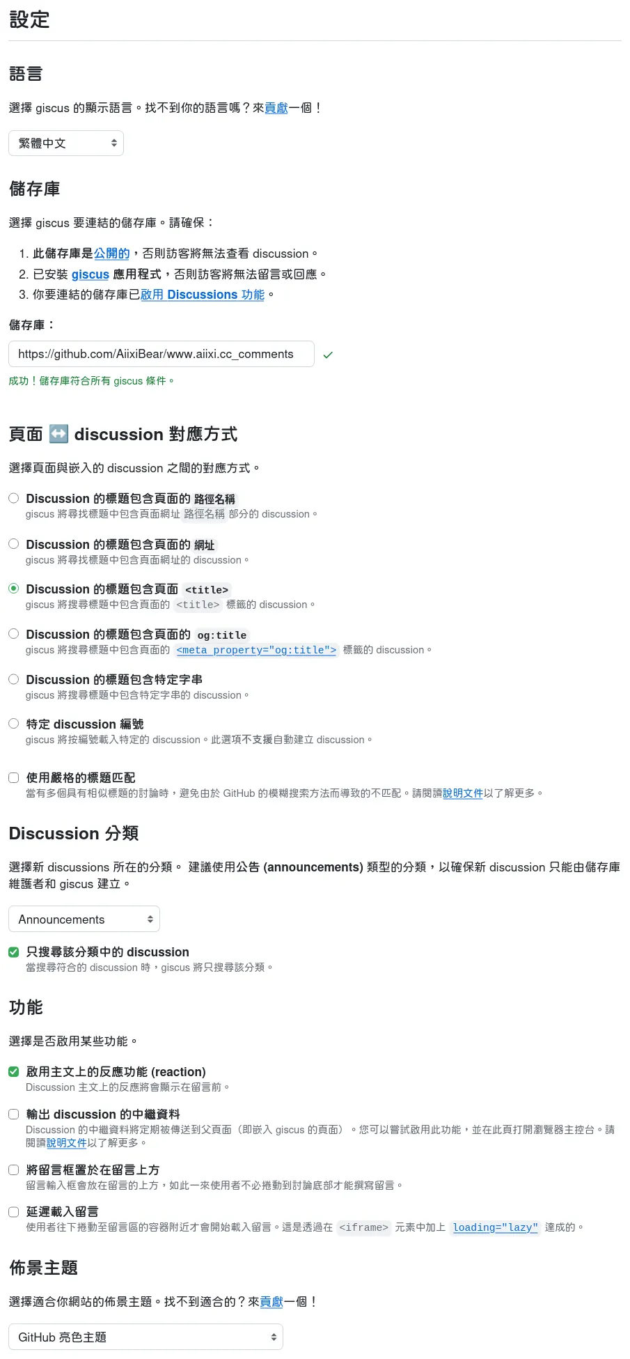 安裝 App 示範